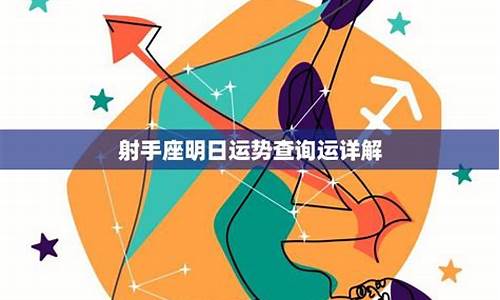 射手座下周运势最准2021-射手座下周运势详解