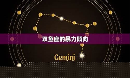 为什么双鱼座实力最差-双鱼座为什么那么可怕