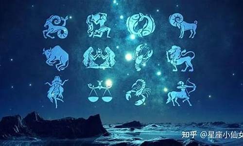 十二星座之最和各种排名-十二星座各种排行