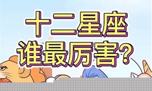 耍心机12星座谁最厉害-十二星座谁是玩心机高手