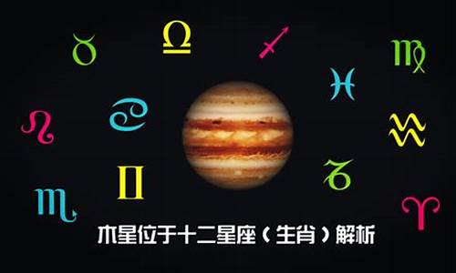木星星座怎么查询-木星星座怎么查询最准确
