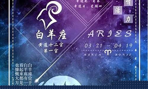 白羊座今天的运势如何-白羊座今天运势查询先生