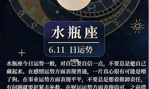 水瓶座明天运势好不好-水瓶座明天运势好不好女生