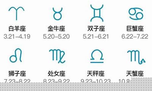 十二星座的月份表天蝎座-十二星座的月份表天秤座