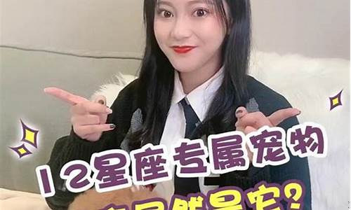 12星座专属宠物公主-十二星座十二星座专属宠物