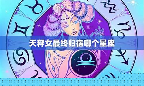 2024天秤正缘出现的时间-天秤座的婚姻最终归宿