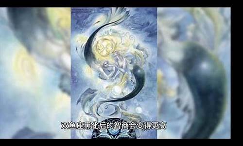 双鱼座最可怕的智商-双鱼座真实智商排名