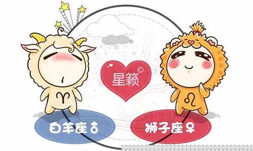 狮子和白羊座配对指数多少-狮子和白羊座合不合