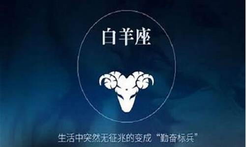 和白羊缘分最深的星座-白羊女嫁给哪个星座男最幸福