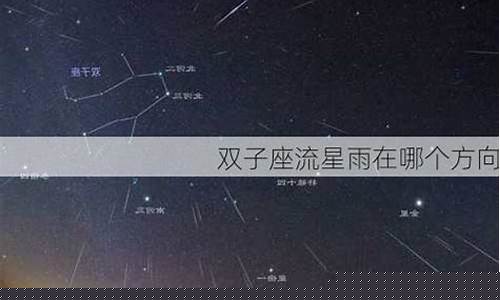 哪个星座流星雨最多-什么座的流星雨最有名