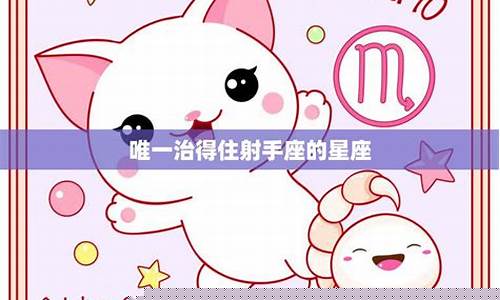 最能治得住天秤座的四大星座,被训得服服帖帖的!-唯一治得住天秤的星座