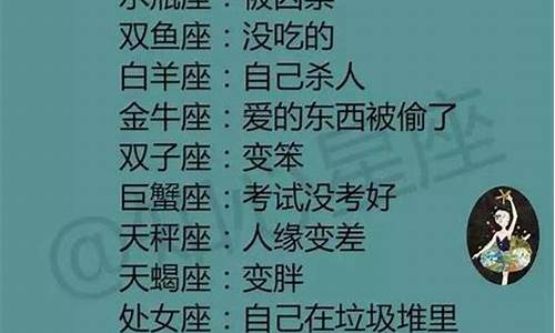 十二星座学霸天才-十二星座天才学霸排名榜女