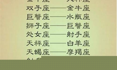 12星座大全桃花运-十二星座桃花运排名