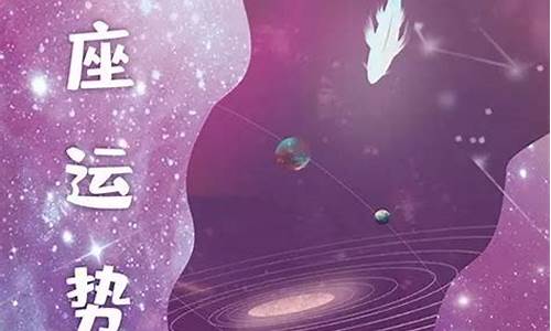 搜狐星座运势走势-搜狐星座运势查询