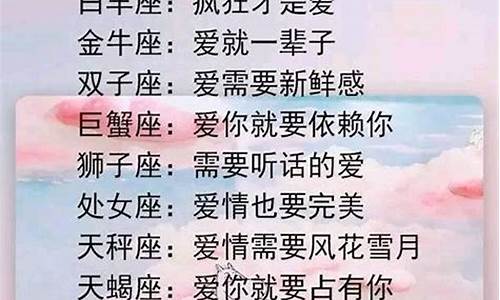 12星座的爱在哪里-12星座的爱在哪里图片