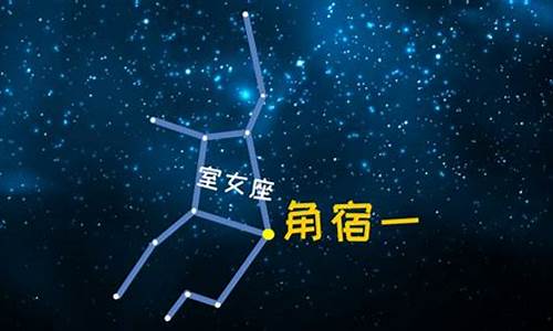角宿一位于哪个星座-角宿一是单星吗