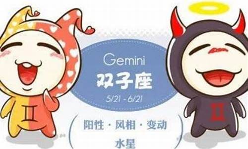 双子座是什么脾气-双子座是什么脾气的人