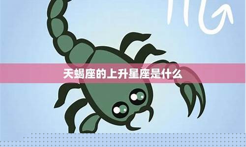 天蝎座适合哪个星座-天蝎座适合哪个星座的男生