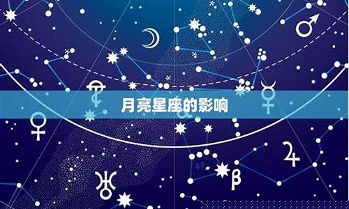 月亮星座跟什么有关-月亮星座和月亮星座一样