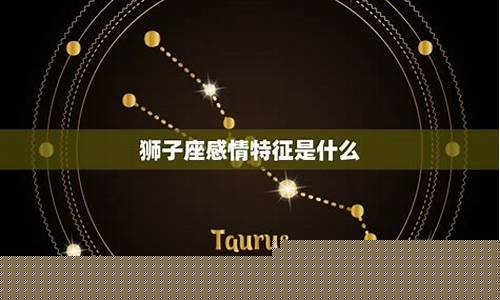 狮子座的感情运势2023-狮子座的感情运势