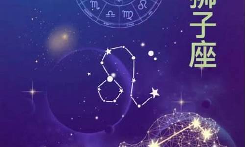 狮子座本周星座运势查询-狮子座本周星座运势