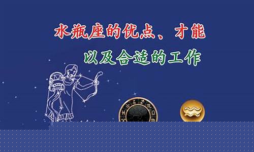 水瓶座适合从事什么工作-水瓶座最适合从事什么职业
