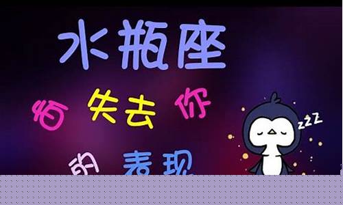 水瓶座怕失去你的表现-水瓶座怕失去一个人会怎么做