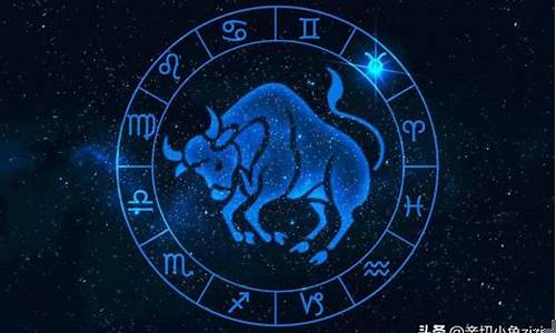金牛座一生三次劫-金牛座的劫是什么星座
