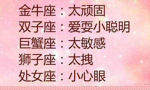 十二星座中最温柔的星座-十二星座中最温柔的星座男