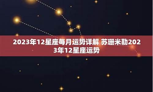 十二星座每月运势详解-12星座每月运势分析