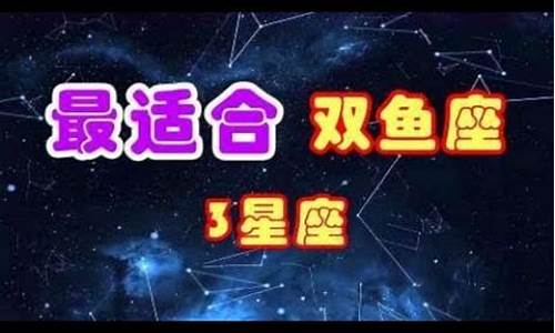 双鱼绝配灵魂伴侣是谁-双鱼座的最佳灵魂伴侣