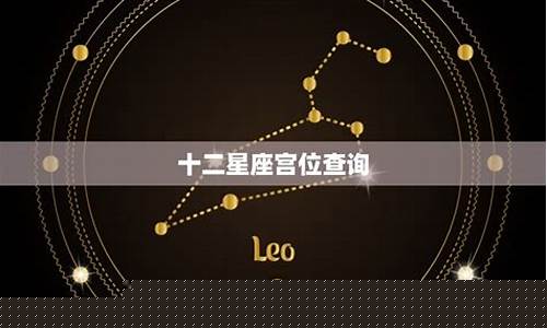 星座是怎么计算的-星座是怎么计算的如何能知道自己的星座是阳历还是阴历