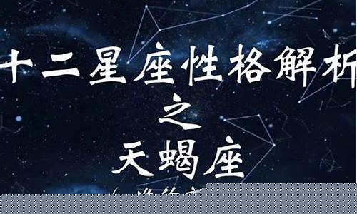 陶白白说最难懂的星座-陶白白说星座里最可怕的六件事
