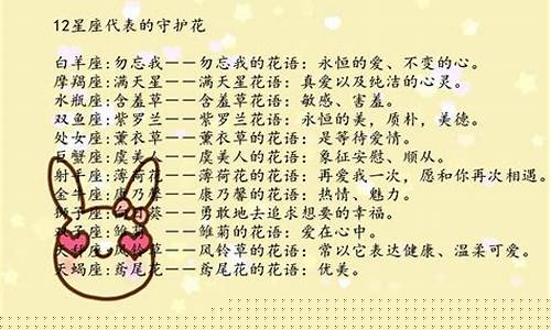 十二星座的守护花仙-十二星座的守护花仙是谁