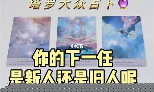 塔罗牌测二人缘分是否已尽-塔罗牌测二人缘分是否已尽免费