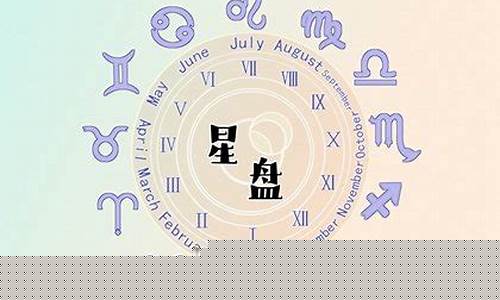 必嫁贵夫的星盘8宫落7宫-八宫主落入七宫