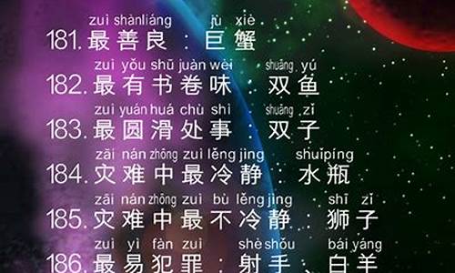 12星座各种排名-十二星座各种排行