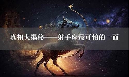 射手座最可怕的潜力-射手座最可怕的潜力是多少