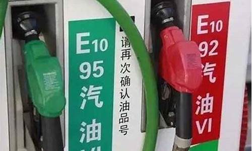 95号汽油和95号汽油价格-95号汽油和92号汽油的价格区别