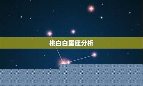 陶白白射手座分析女-陶白白射手座分析
