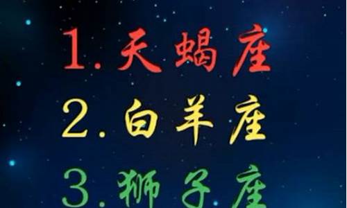 十二星座最凶的星座是谁-12星座最凶的星座