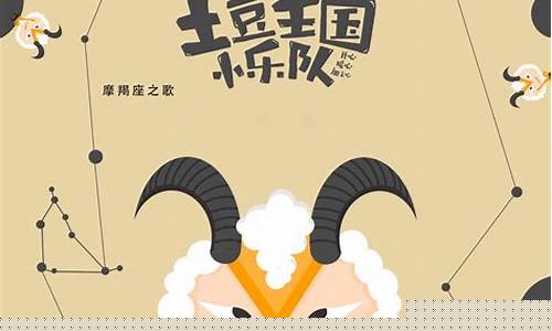 摩羯座之歌完整版-摩羯座歌曲歌词