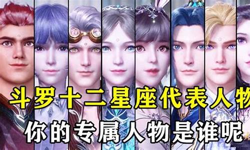十二星座代表人物-十二星座代表人物中双子座是情公主吗
