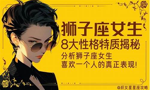 狮子座男生喜欢一个人的表现-狮子座喜欢一个人的表现