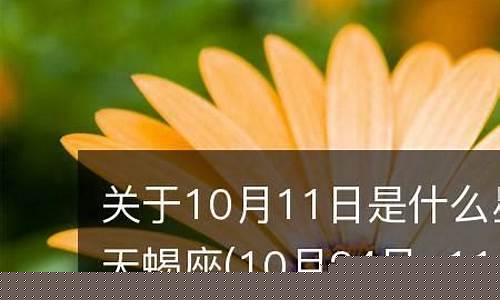 11月15号是什么星座的-11月15号是什么星座的?