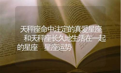 命中注定在一起的星座配对-命中注定在一起的星座