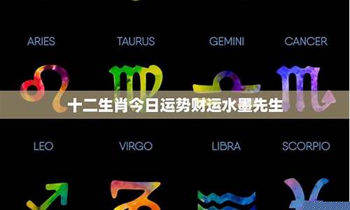 水墨先生十二星座运势2O24年-水墨先生十二星座运势