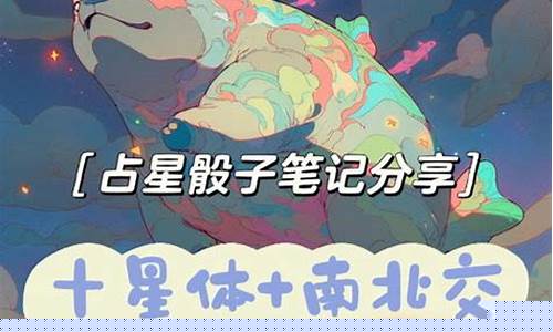 星座命盘各代表什么-星座命盘查询 第一星座网