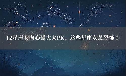 10大恐怖的星座-12星座谁最丑