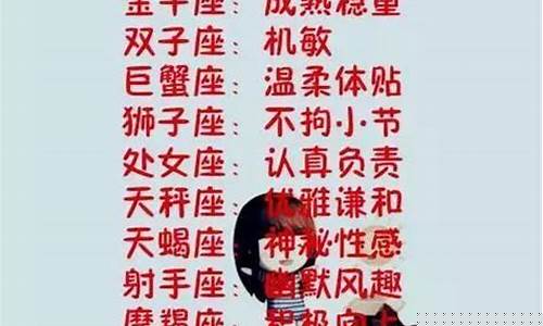 十二星座最令人着迷的气质-12星座之最令人着迷的气质
